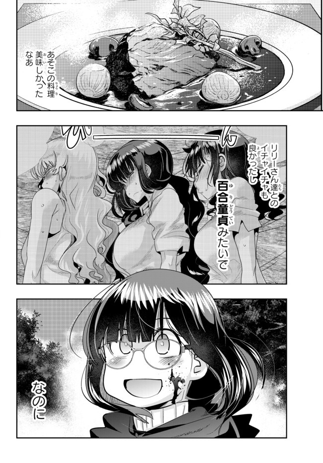 よくわからないけれど異世界に転生していたようです, 稀里糊涂异世重生 Chap 28.1 - Next Chap 29.1