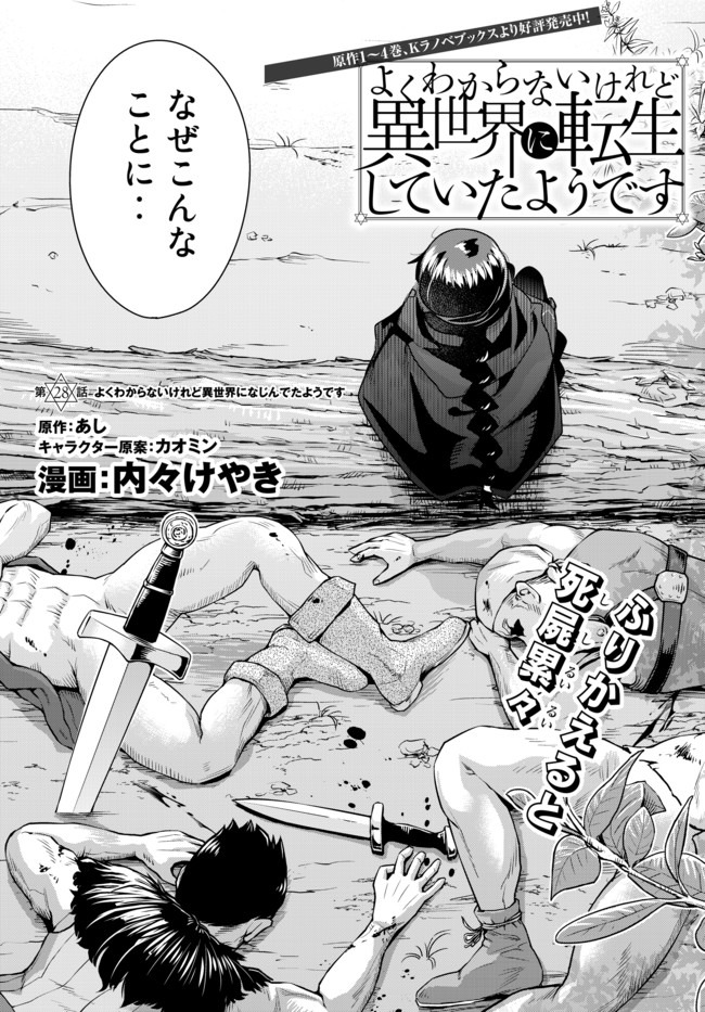 よくわからないけれど異世界に転生していたようです, 稀里糊涂异世重生 Chap 28.1 - Next Chap 29.1