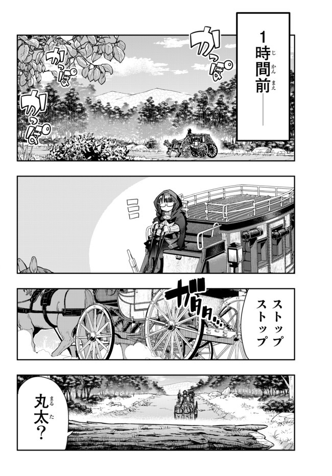 よくわからないけれど異世界に転生していたようです, 稀里糊涂异世重生 Chap 28.1 - Next Chap 29.1