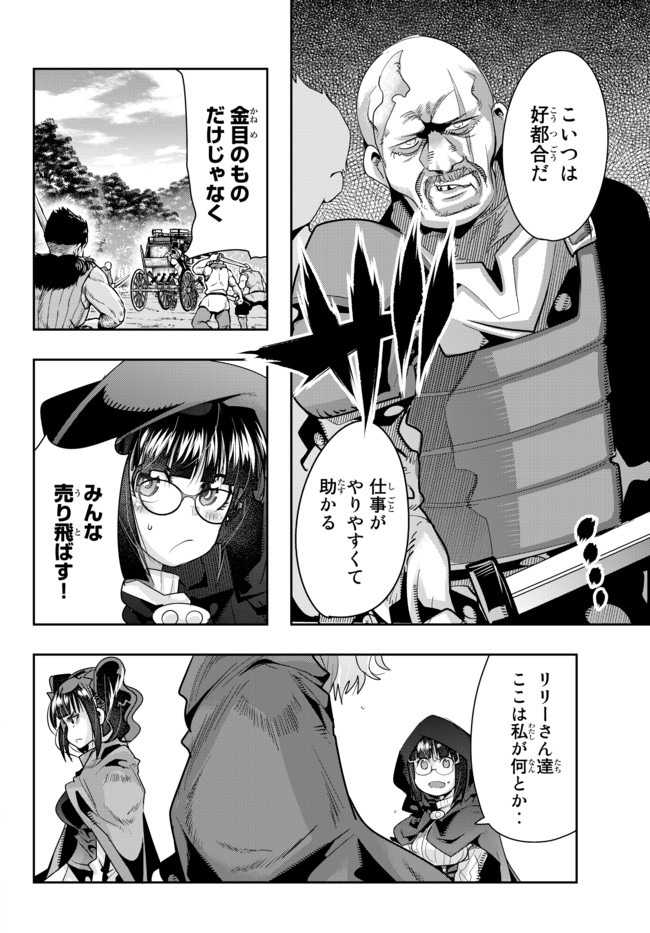 よくわからないけれど異世界に転生していたようです, 稀里糊涂异世重生 Chap 28.1 - Next Chap 29.1