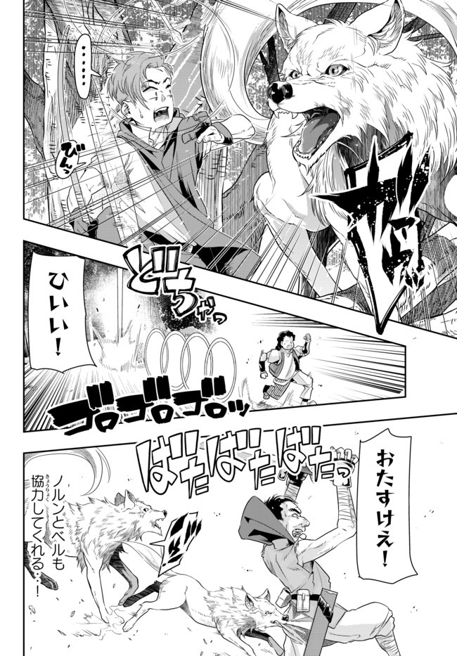 よくわからないけれど異世界に転生していたようです, 稀里糊涂异世重生 Chap 28.2 - Next Chap 29.2