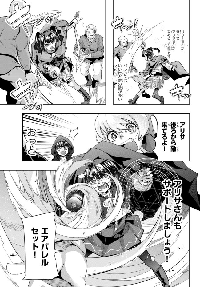 よくわからないけれど異世界に転生していたようです, 稀里糊涂异世重生 Chap 28.2 - Next Chap 29.2