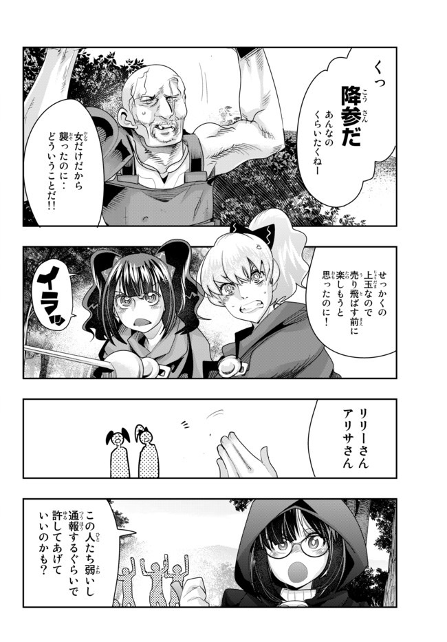 よくわからないけれど異世界に転生していたようです, 稀里糊涂异世重生 Chap 28.2 - Next Chap 29.2