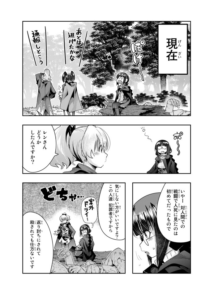 よくわからないけれど異世界に転生していたようです, 稀里糊涂异世重生 Chap 28.3 - Next Chap 29.3