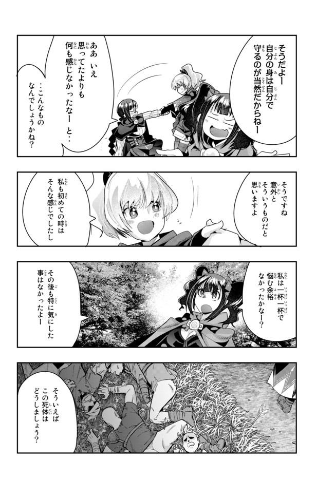 よくわからないけれど異世界に転生していたようです, 稀里糊涂异世重生 Chap 28.3 - Next Chap 29.3