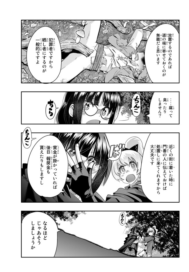 よくわからないけれど異世界に転生していたようです, 稀里糊涂异世重生 Chap 28.3 - Next Chap 29.3