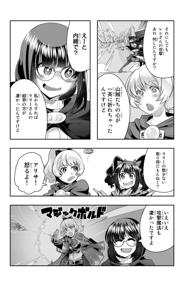 よくわからないけれど異世界に転生していたようです, 稀里糊涂异世重生 Chap 28.3 - Next Chap 29.3