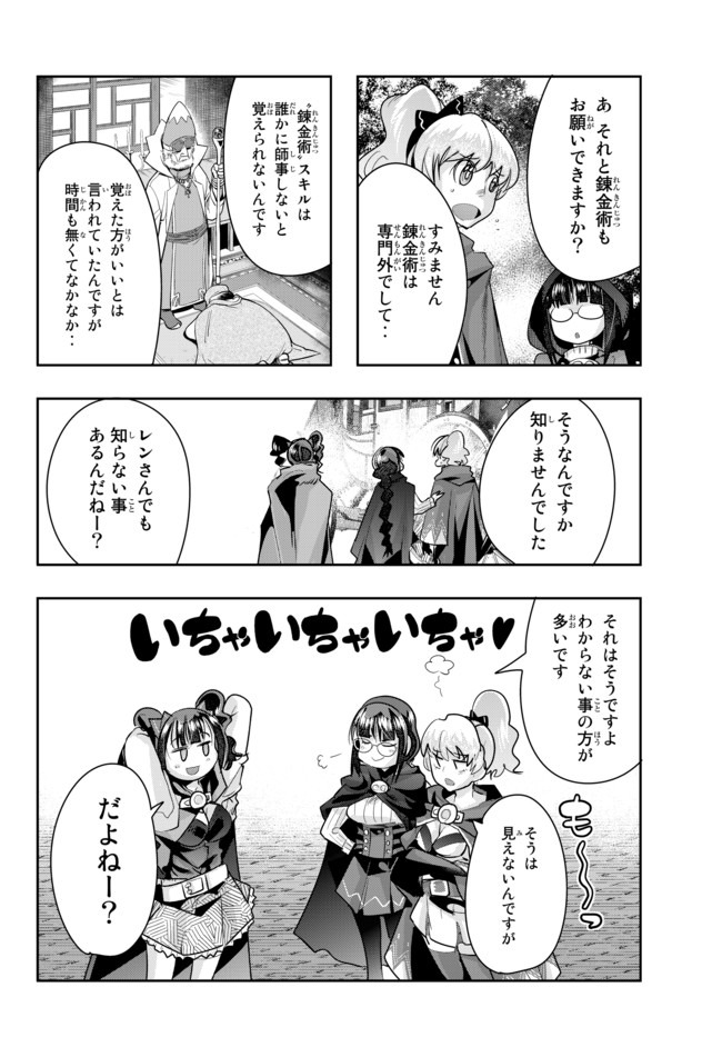 よくわからないけれど異世界に転生していたようです, 稀里糊涂异世重生 Chap 28.3 - Next Chap 29.3