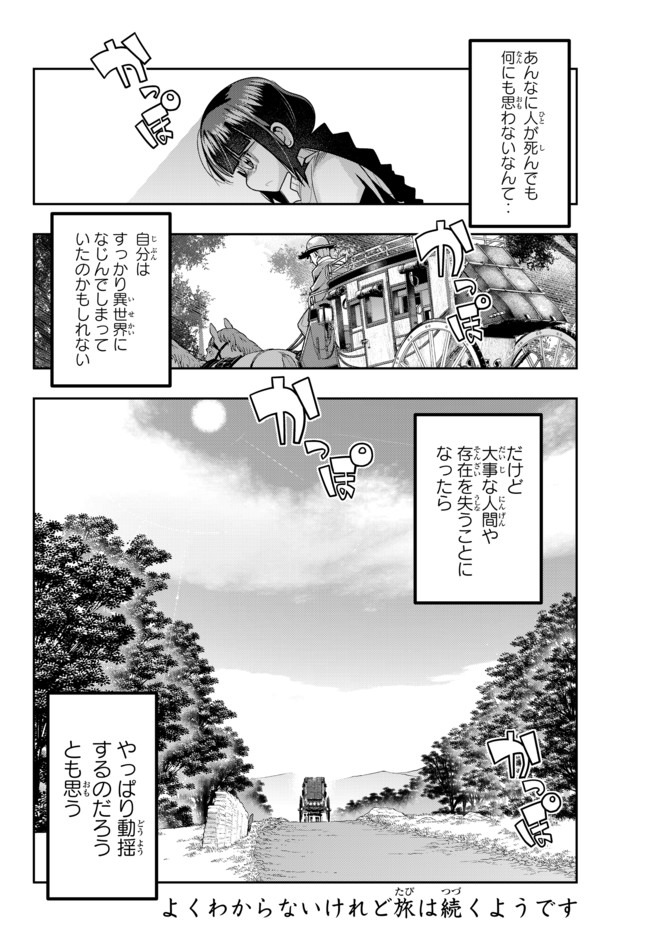 よくわからないけれど異世界に転生していたようです, 稀里糊涂异世重生 Chap 28.3 - Next Chap 29.3