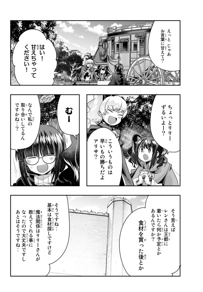 よくわからないけれど異世界に転生していたようです, 稀里糊涂异世重生 Chap 29.1 - Next Chap 30.1