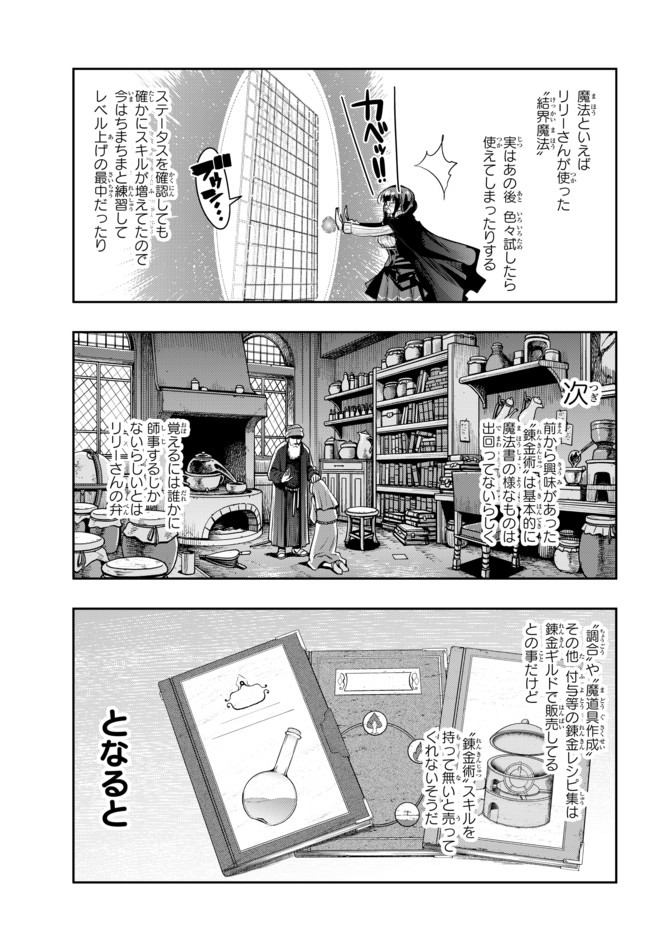 よくわからないけれど異世界に転生していたようです, 稀里糊涂异世重生 Chap 29.1 - Next Chap 30.1