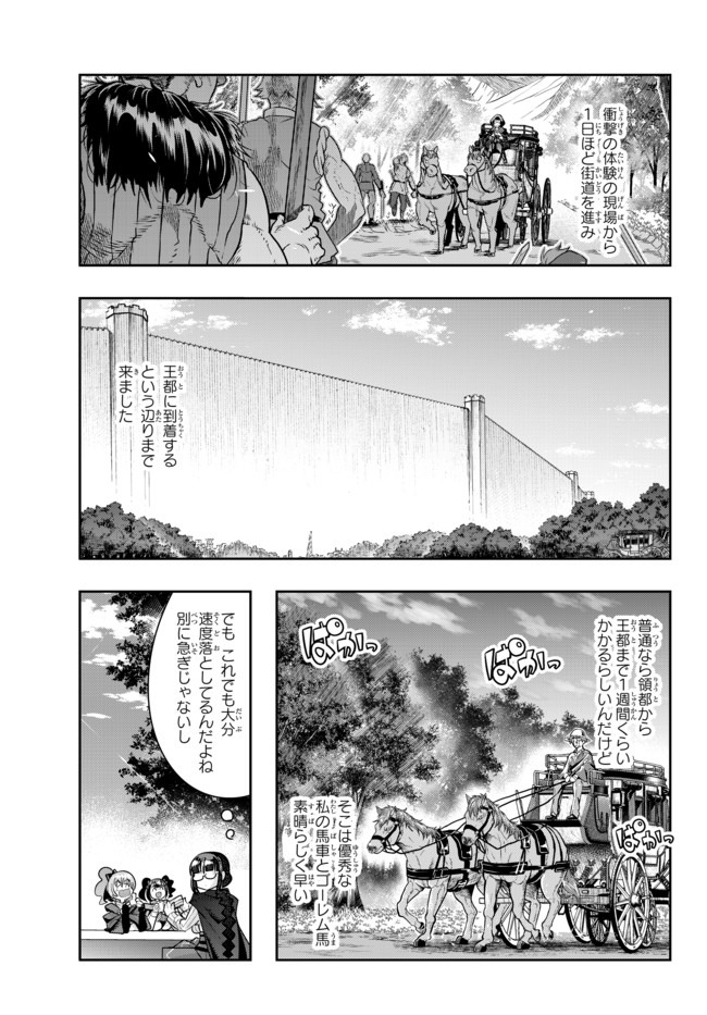 よくわからないけれど異世界に転生していたようです, 稀里糊涂异世重生 Chap 29.1 - Next Chap 30.1