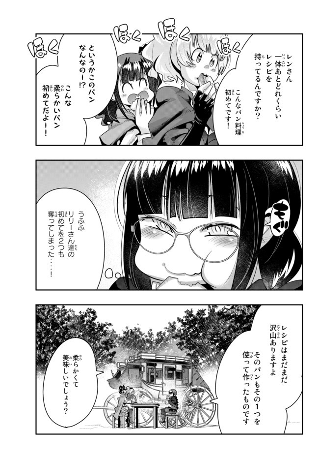 よくわからないけれど異世界に転生していたようです, 稀里糊涂异世重生 Chap 29.1 - Next Chap 30.1
