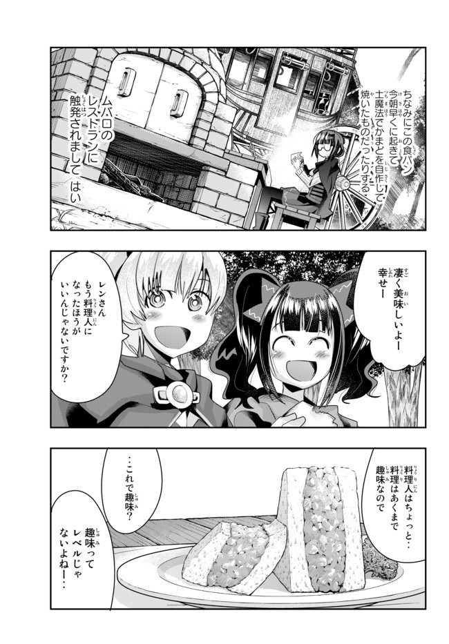 よくわからないけれど異世界に転生していたようです, 稀里糊涂异世重生 Chap 29.1 - Next Chap 30.1