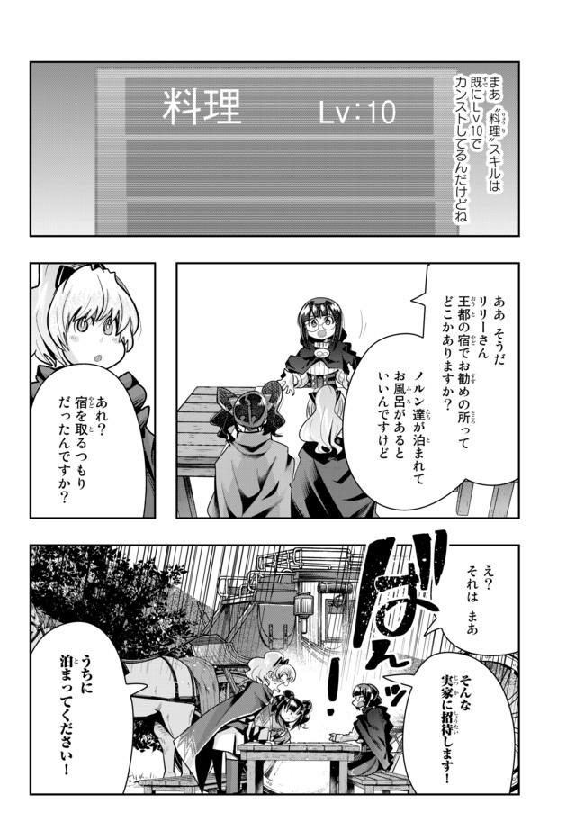 よくわからないけれど異世界に転生していたようです, 稀里糊涂异世重生 Chap 29.1 - Next Chap 30.1