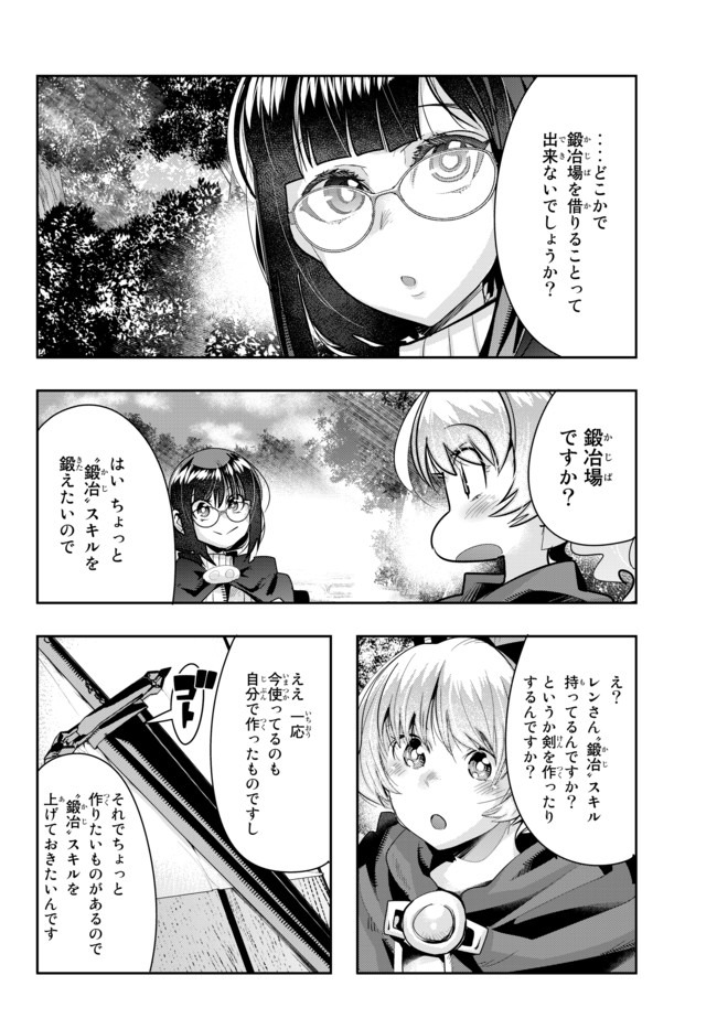 よくわからないけれど異世界に転生していたようです, 稀里糊涂异世重生 Chap 29.2 - Next Chap 30.2