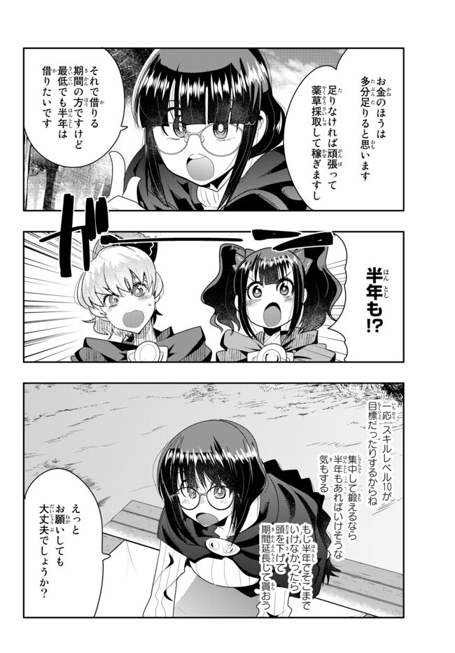 よくわからないけれど異世界に転生していたようです, 稀里糊涂异世重生 Chap 29.2 - Next Chap 30.2