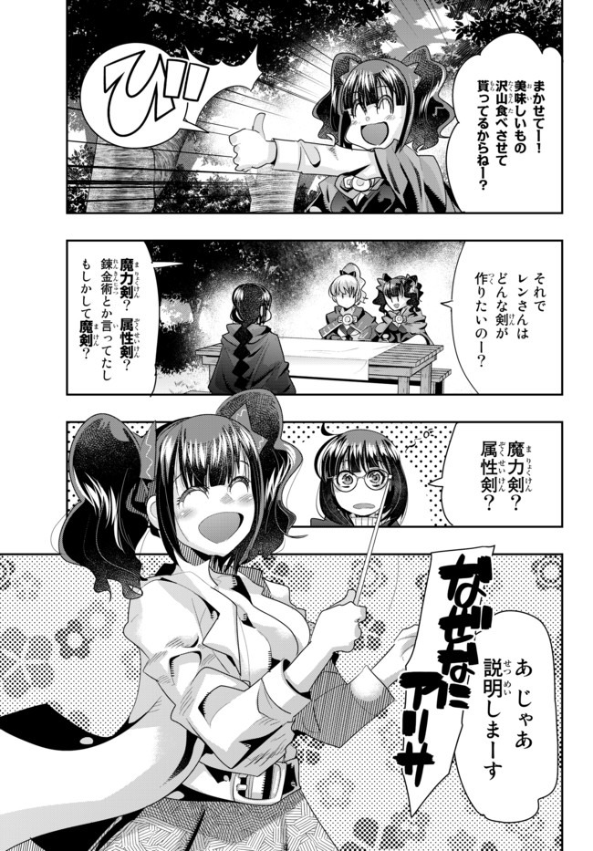 よくわからないけれど異世界に転生していたようです, 稀里糊涂异世重生 Chap 29.2 - Next Chap 30.2