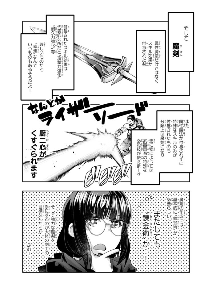よくわからないけれど異世界に転生していたようです, 稀里糊涂异世重生 Chap 29.2 - Next Chap 30.2