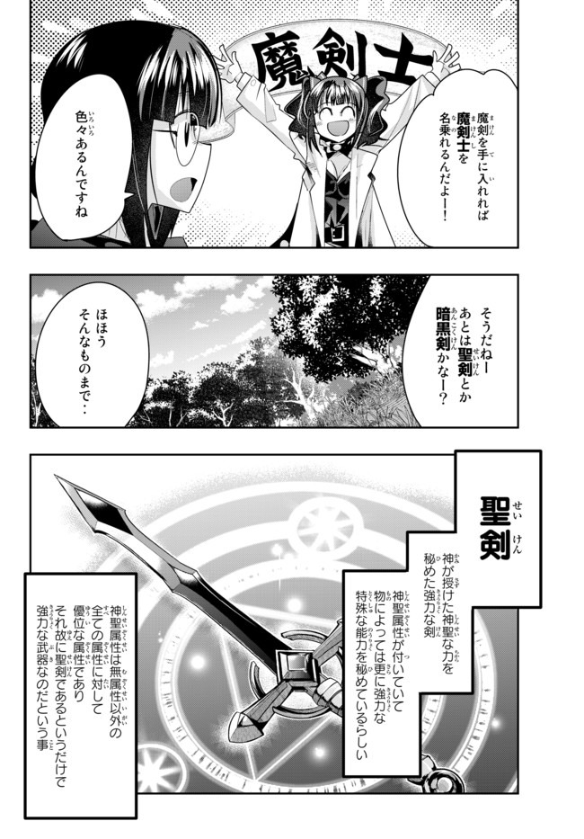 よくわからないけれど異世界に転生していたようです, 稀里糊涂异世重生 Chap 29.2 - Next Chap 30.2