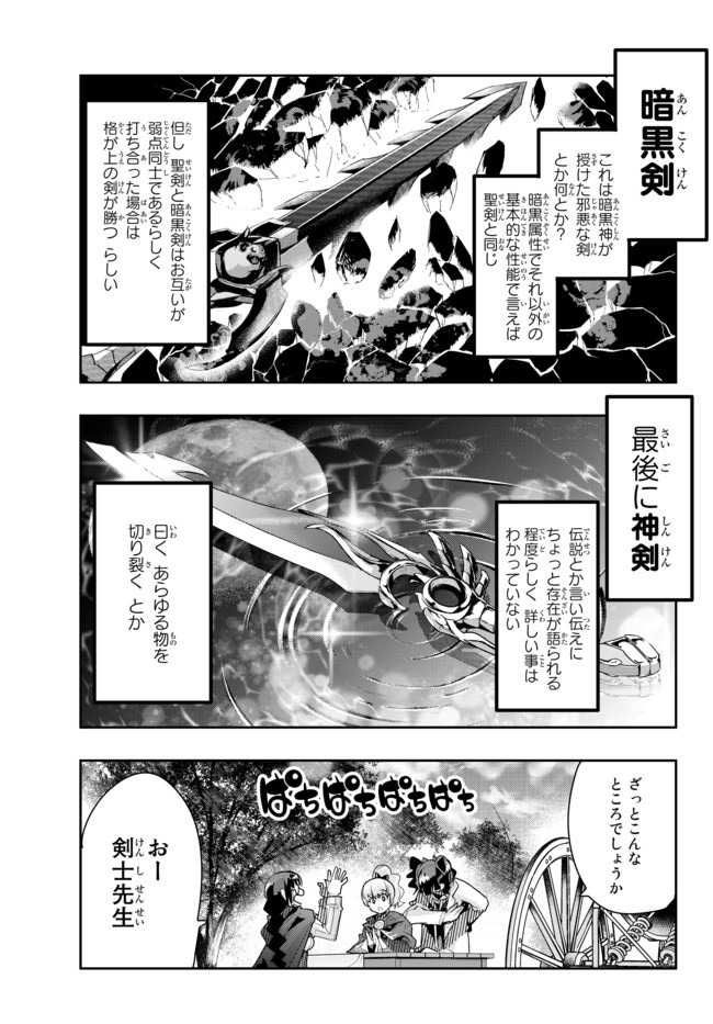 よくわからないけれど異世界に転生していたようです, 稀里糊涂异世重生 Chap 29.2 - Next Chap 30.2