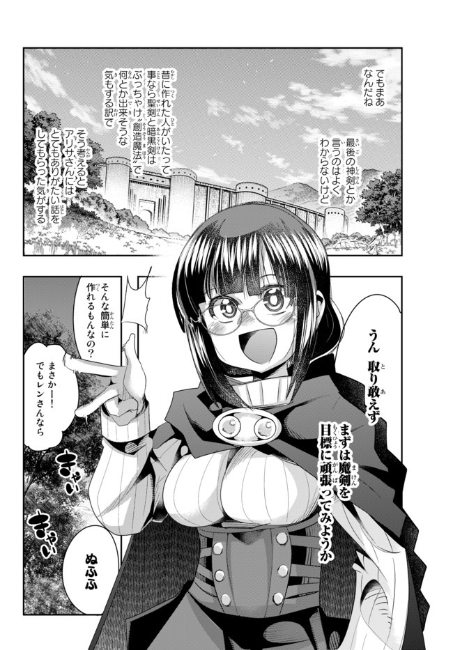 よくわからないけれど異世界に転生していたようです, 稀里糊涂异世重生 Chap 29.2 - Next Chap 30.2