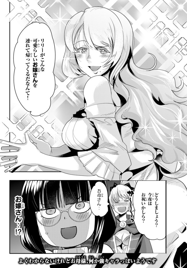 よくわからないけれど異世界に転生していたようです, 稀里糊涂异世重生 Chap 29.3 - Next Chap 30.3