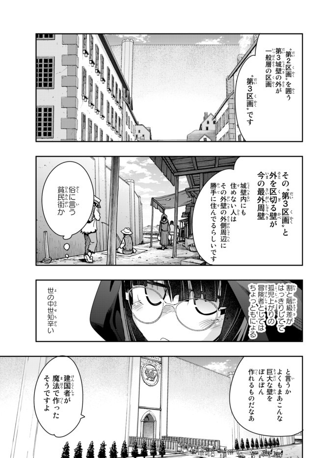 よくわからないけれど異世界に転生していたようです, 稀里糊涂异世重生 Chap 29.3 - Next Chap 30.3