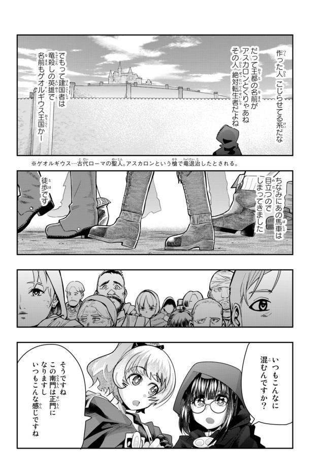 よくわからないけれど異世界に転生していたようです, 稀里糊涂异世重生 Chap 29.3 - Next Chap 30.3