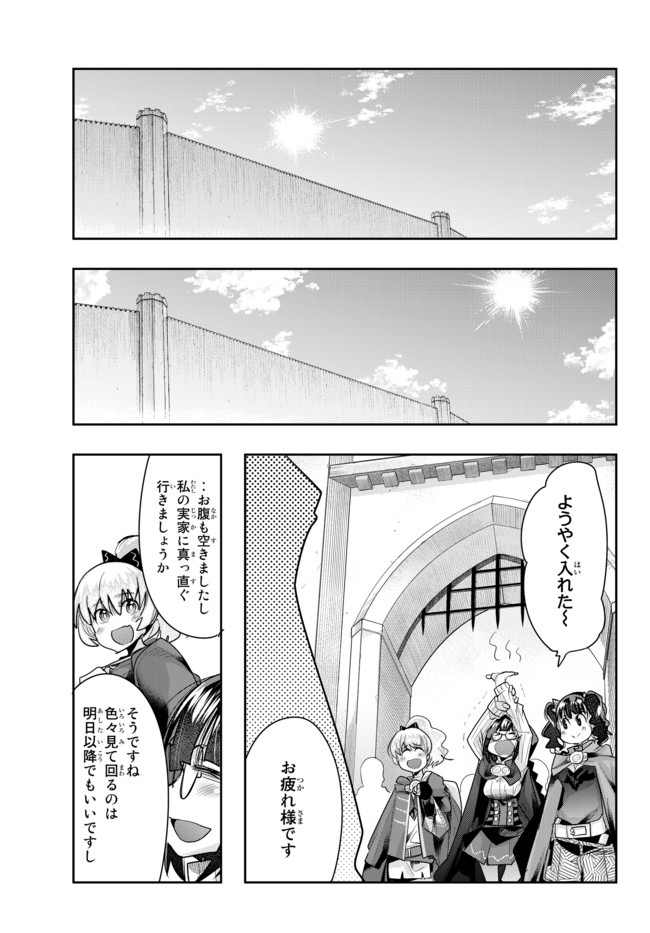 よくわからないけれど異世界に転生していたようです, 稀里糊涂异世重生 Chap 29.3 - Next Chap 30.3