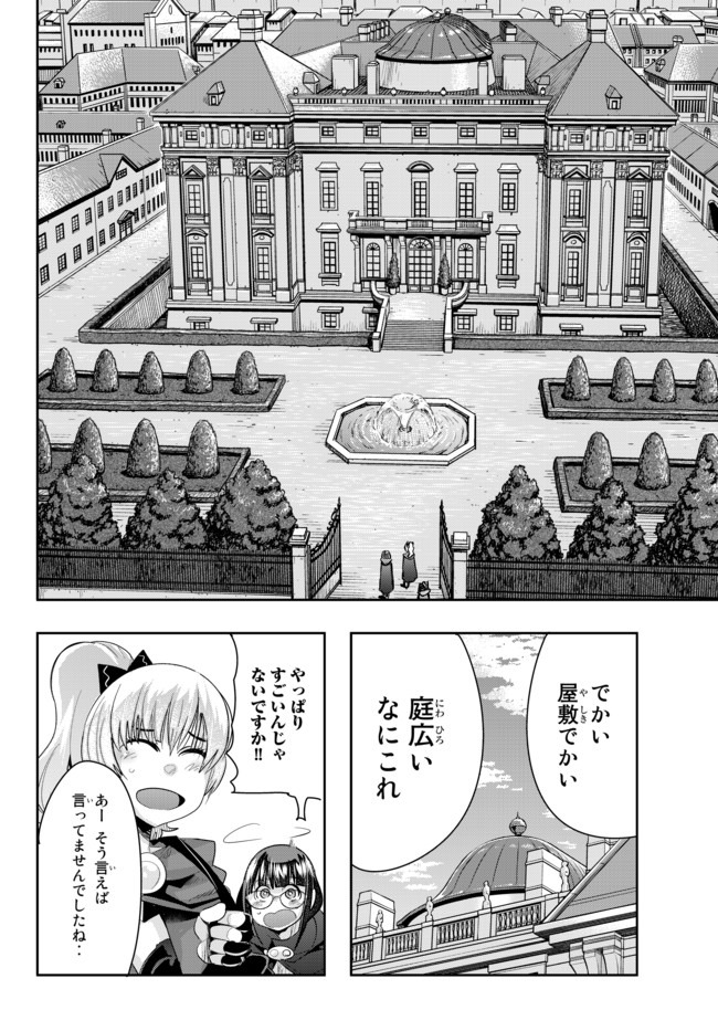 よくわからないけれど異世界に転生していたようです, 稀里糊涂异世重生 Chap 29.3 - Next Chap 30.3