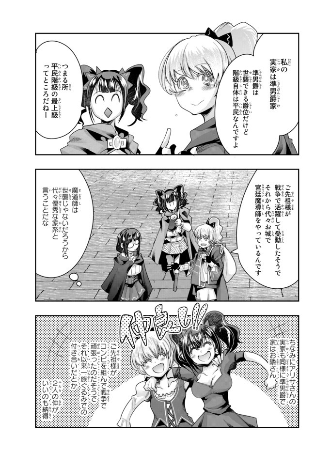 よくわからないけれど異世界に転生していたようです, 稀里糊涂异世重生 Chap 29.3 - Next Chap 30.3
