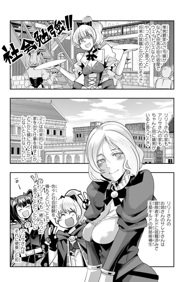 よくわからないけれど異世界に転生していたようです, 稀里糊涂异世重生 Chap 29.3 - Next Chap 30.3