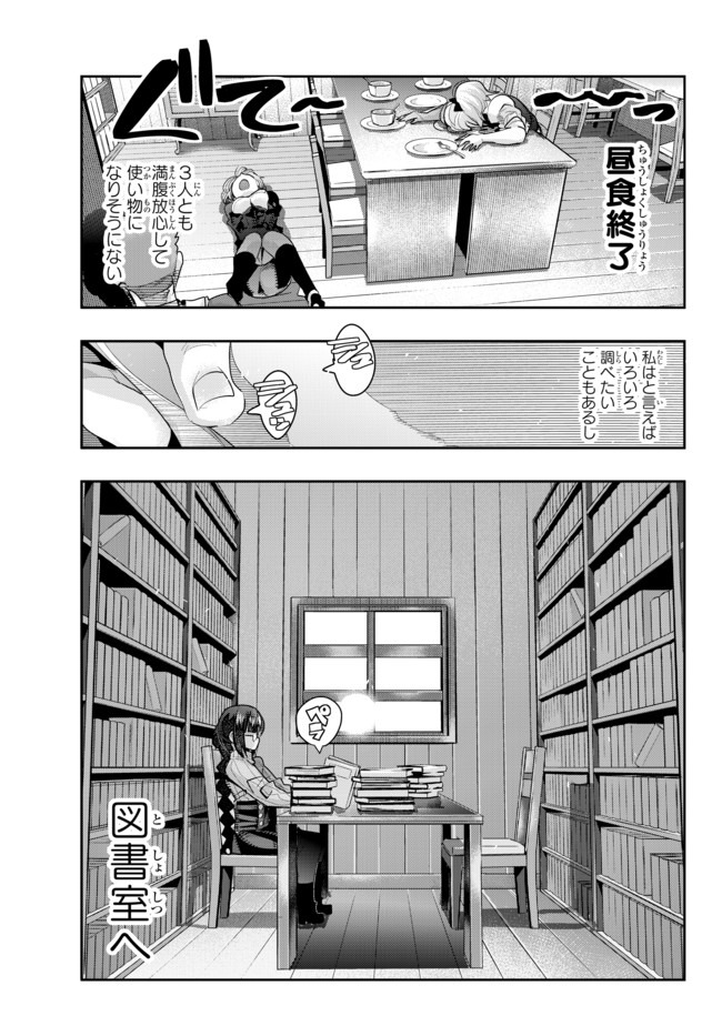 よくわからないけれど異世界に転生していたようです, 稀里糊涂异世重生 Chap 20 - Next Chap 21