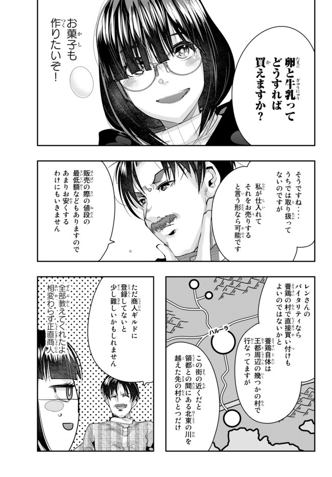 よくわからないけれど異世界に転生していたようです, 稀里糊涂异世重生 Chap 20 - Next Chap 21