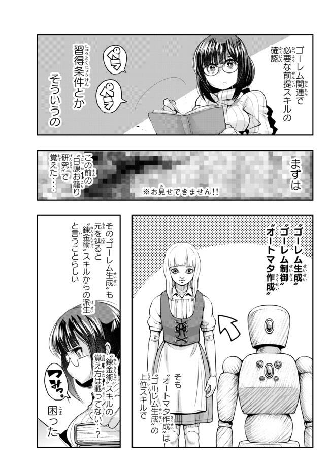 よくわからないけれど異世界に転生していたようです, 稀里糊涂异世重生 Chap 20 - Next Chap 21