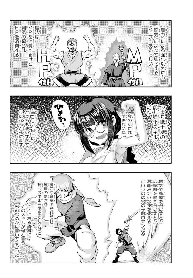 よくわからないけれど異世界に転生していたようです, 稀里糊涂异世重生 Chap 20 - Next Chap 21