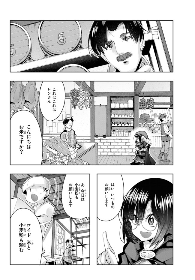 よくわからないけれど異世界に転生していたようです, 稀里糊涂异世重生 Chap 20 - Next Chap 21