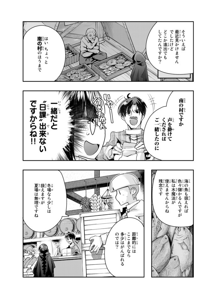 よくわからないけれど異世界に転生していたようです, 稀里糊涂异世重生 Chap 20 - Next Chap 21