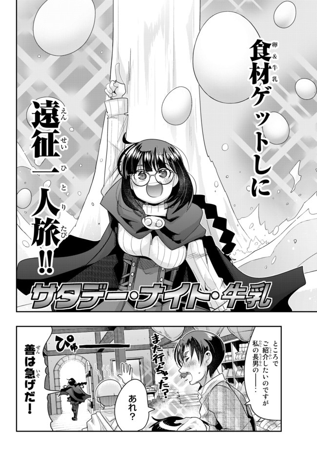 よくわからないけれど異世界に転生していたようです, 稀里糊涂异世重生 Chap 20.1 - Next Chap 21.1