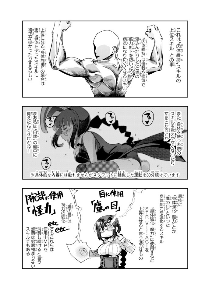 よくわからないけれど異世界に転生していたようです, 稀里糊涂异世重生 Chap 20.1 - Next Chap 21.1