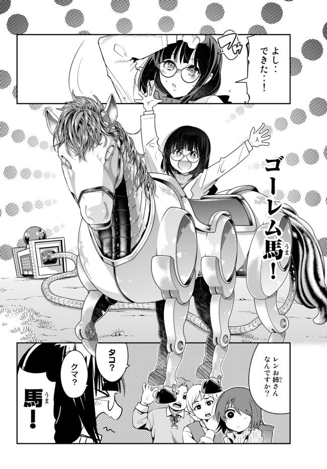 よくわからないけれど異世界に転生していたようです, 稀里糊涂异世重生 Chap 20.2 - Next Chap 21.2