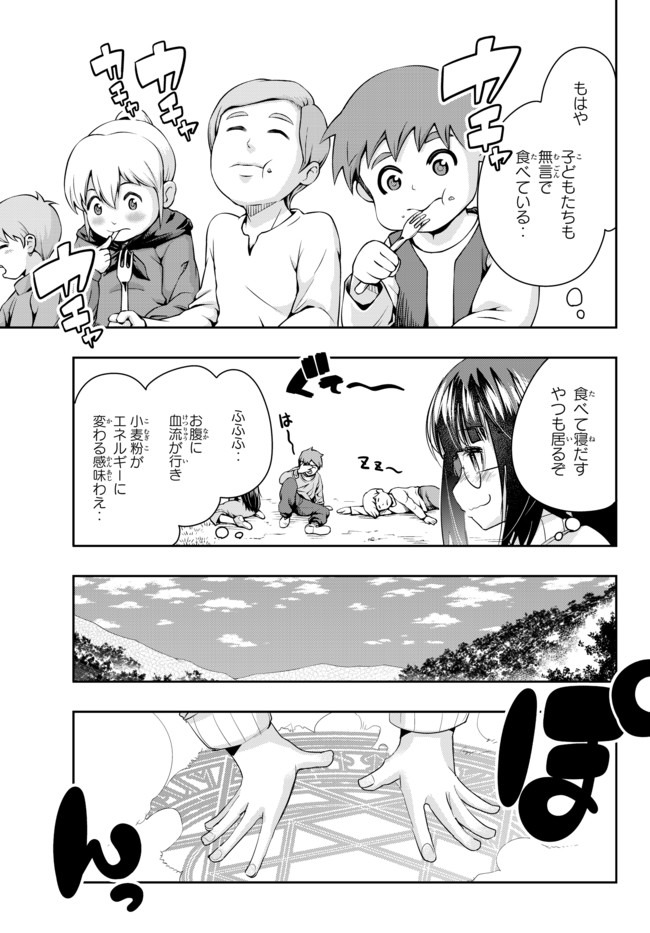 よくわからないけれど異世界に転生していたようです, 稀里糊涂异世重生 Chap 20.2 - Next Chap 21.2