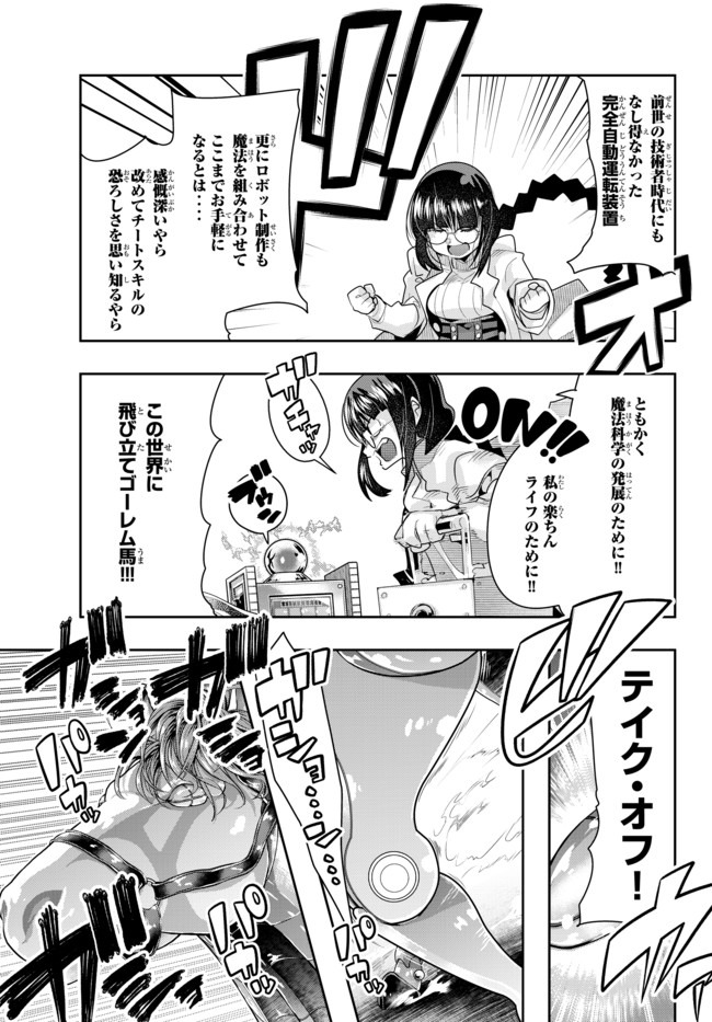 よくわからないけれど異世界に転生していたようです, 稀里糊涂异世重生 Chap 20.2 - Next Chap 21.2