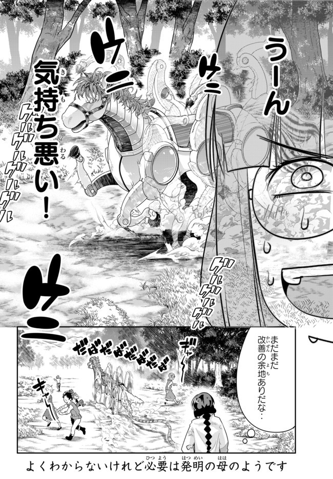 よくわからないけれど異世界に転生していたようです, 稀里糊涂异世重生 Chap 20.2 - Next Chap 21.2