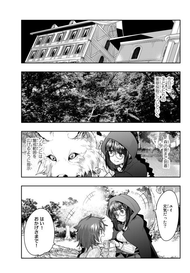 よくわからないけれど異世界に転生していたようです, 稀里糊涂异世重生 Chap 20.2 - Next Chap 21.2