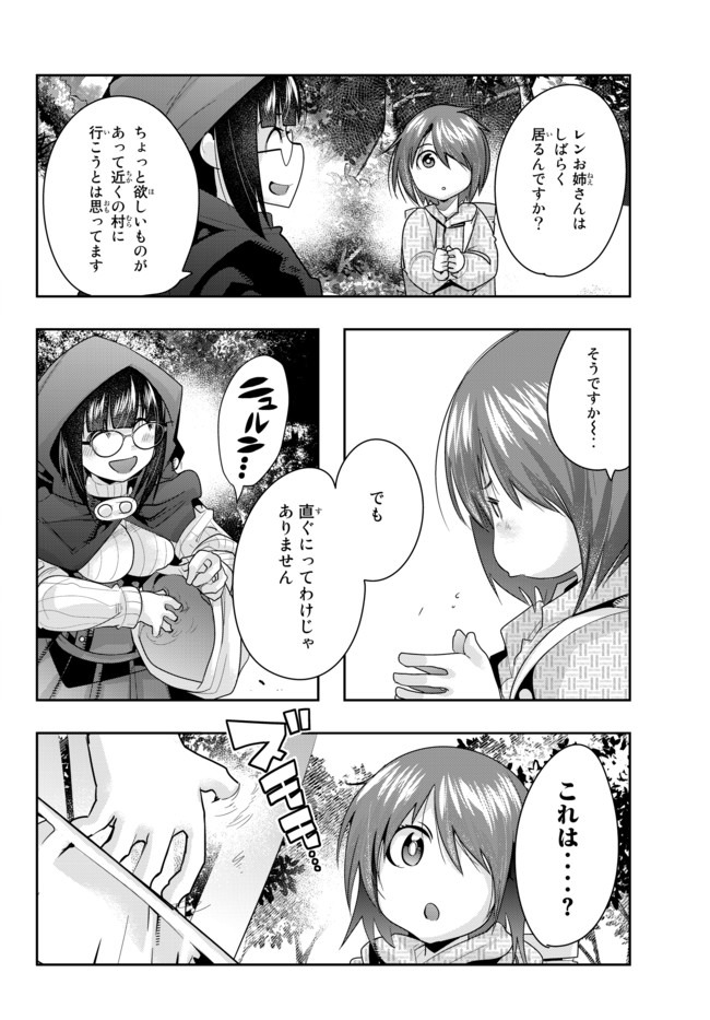 よくわからないけれど異世界に転生していたようです, 稀里糊涂异世重生 Chap 20.2 - Next Chap 21.2