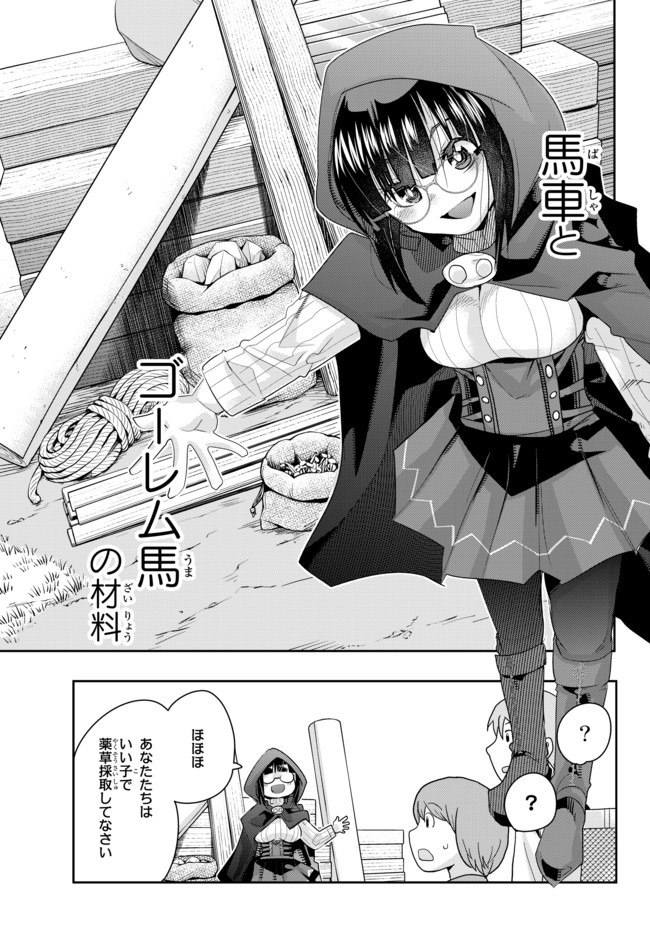 よくわからないけれど異世界に転生していたようです, 稀里糊涂异世重生 Chap 20.2 - Next Chap 21.2