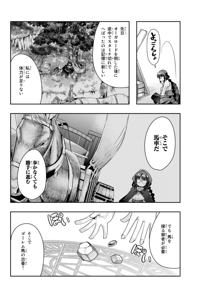 よくわからないけれど異世界に転生していたようです, 稀里糊涂异世重生 Chap 20.2 - Next Chap 21.2