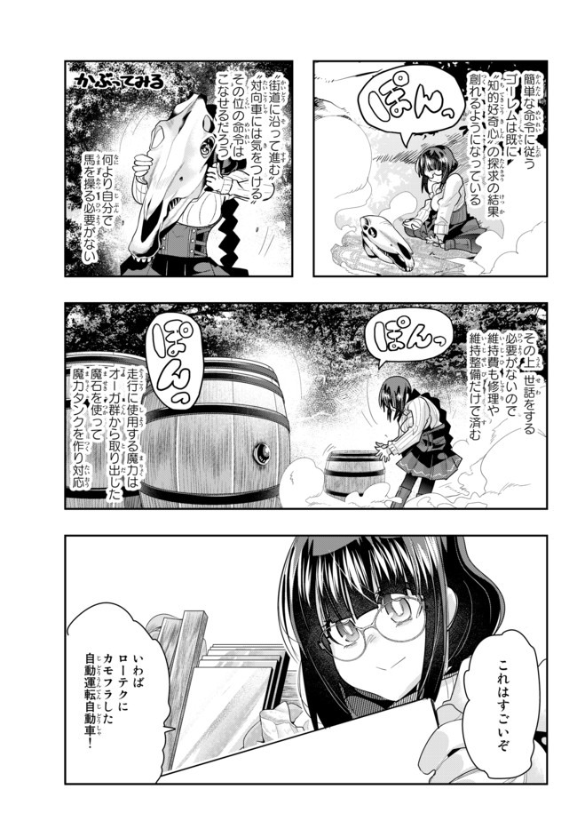 よくわからないけれど異世界に転生していたようです, 稀里糊涂异世重生 Chap 20.2 - Next Chap 21.2